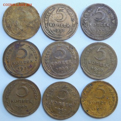 5 КОПЕЕК 1929,30,32,35,39,40,43,46,50 до 16.06.19 - DSCN1866.JPG