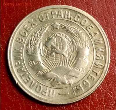 15 копеек 1932 - 1560506634263