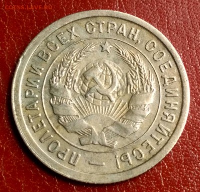20 копеек 1932 - 1560506687453