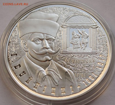 Беларусь 10 руб. 2011, 150 лет со дня рождения И.Буйницкого - 4
