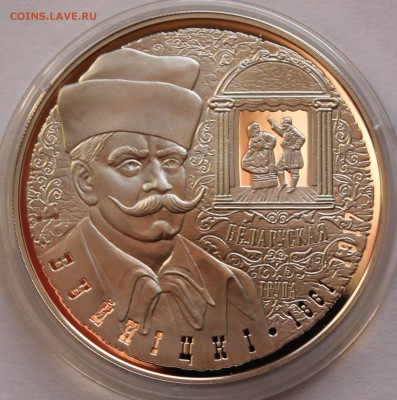 Беларусь 10 руб. 2011, 150 лет со дня рождения И.Буйницкого - 3