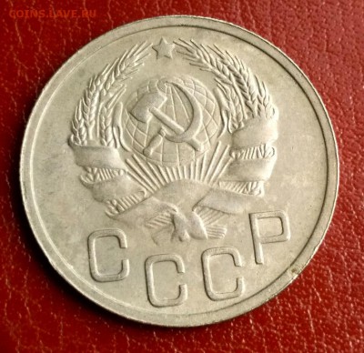 20 копеек 1935 - 1560506863097