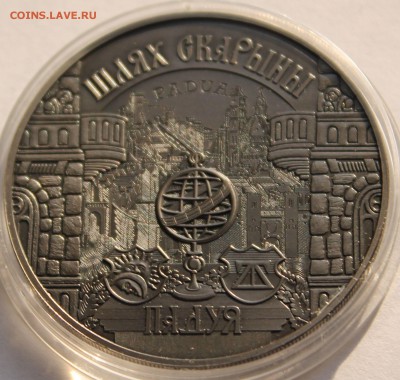 Беларусь 1 рубль 2016 Путь Скорины. Падуя. Тираж - 3000 - 2