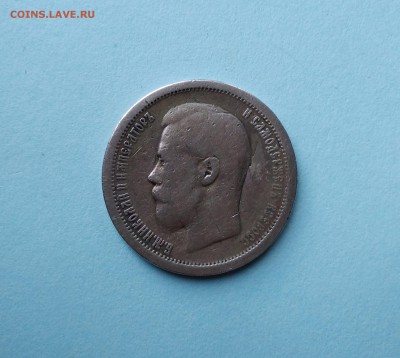 50 Копеек 1896 АГ(1) до 18.06.2019 - IMG_20190614_085315