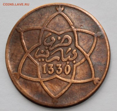 Марокко. Французский протекторат 5 мазуна 1330(1912). Бронза - 8