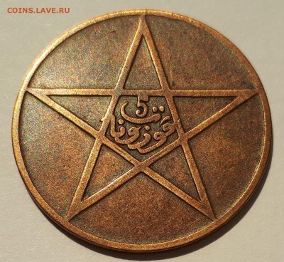 Марокко. Французский протекторат 5 мазуна 1330(1912). Бронза - 1