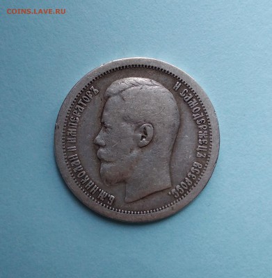 50 Копеек 1896 (*) Париж до 18.06.2019 - IMG_20190614_084752