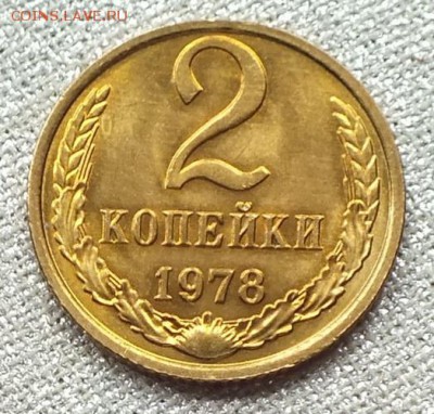 2 копейки 1978г UNC Штемпельный Блеск -  20.06.19г - DSCF9679.JPG