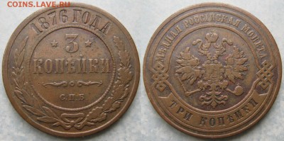 3 копейки 1876 спб  до 20-06-19 в 22:00 - Россия 3 копейки 1876 спб    195-ак30-4258