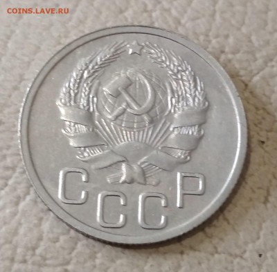 20 копеек 1935 год - IMG_20190614_103823