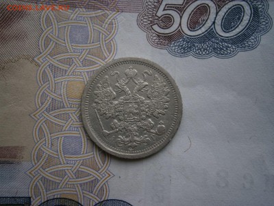 15 копеек 1886 года до 22-00 20.06.19 - P6140014.JPG