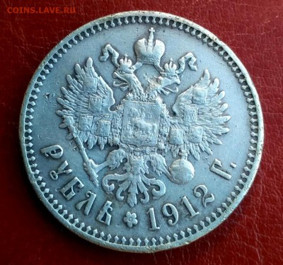 1 руб 1912 ЭБ - 1560515880011