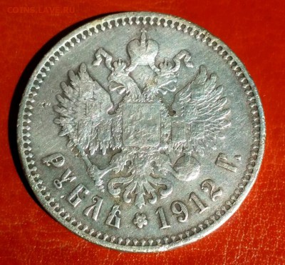 1 руб 1912 ЭБ - 1560515672273