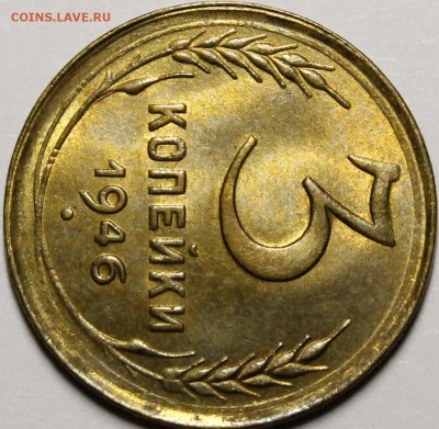 3 копейки 1946 UNC с 200 руб до 20.06.2019 22:00 - _MG_7014.JPG