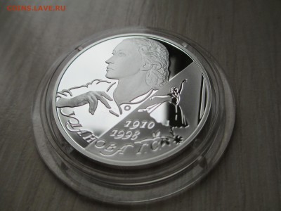 2 Рубля 2010 Уланова(сертификат) до 17.06 22.10 МСК - IMG_1180.JPG