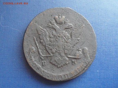 5 коп. 1770 ем. До 20.15 мск 17.06.19 - SAM_5496.JPG