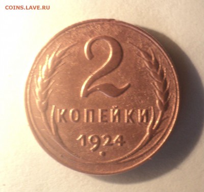 2 копейки 1924 года.Отличная до 19.06.19 в 22.00 по Мск. - DSC00077.JPG