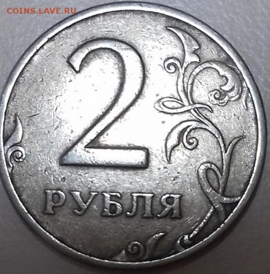 2 рубля 1997 года ММД - штемпель? - 1