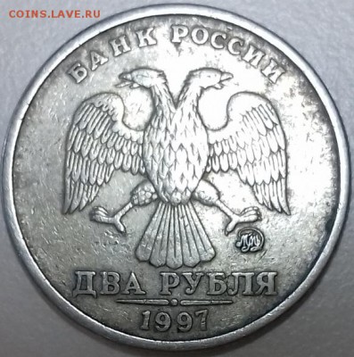 2 рубля 1997 года ММД - штемпель? - 2