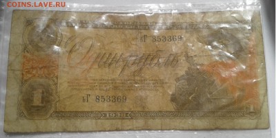 1руб.  1938г. до 20.06.19г. 22:00 - 20190614_145852
