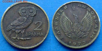 Сова) до 20.06 - Греция 2 драхмы 1973