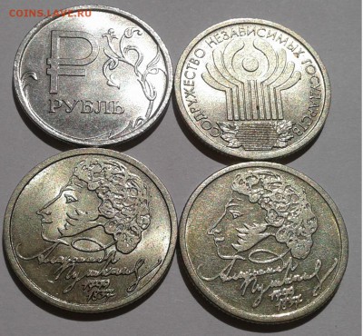 Юбилейные рубли России 4шт.  до 20.06.19г. 22:00 - 20190614_150040