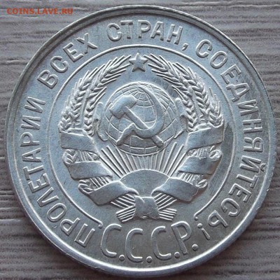 20 копеек 1929 года (без обращения) до 17 июня - red333071.JPG