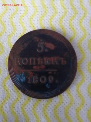 5 коп. 1809 года - 5Gg9pER1lgk