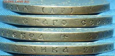 Рубли 1888,1894 годов - P1510728.JPG
