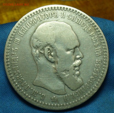 Рубли 1888,1894 годов - P1510726.JPG