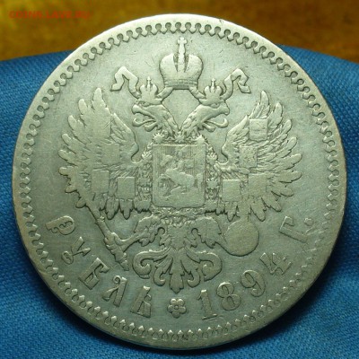 Рубли 1888,1894 годов - P1510725.JPG