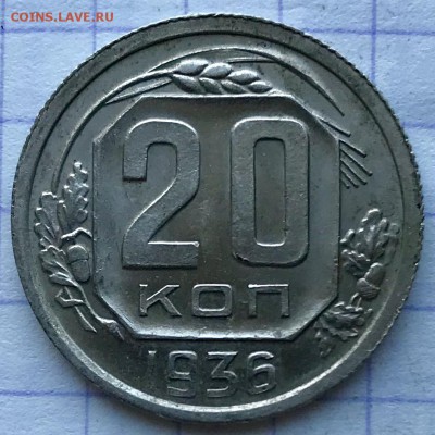 20 копеек, 1936 - 35C935C6-C5F4-4A4E-9E8A-AEB8F0520671