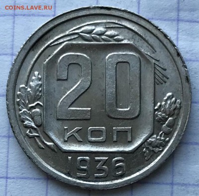 20 копеек, 1936 - 8FF15627-C10D-4B74-AD6C-C5DBF35EC854