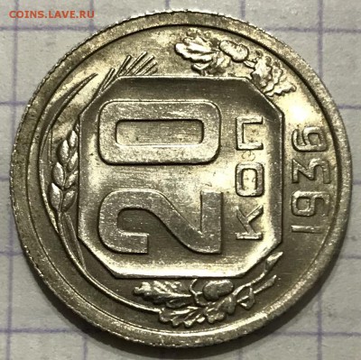 20 копеек, 1936 - 3E1E4BE8-D05F-4E88-8890-3AECAE4E0585
