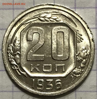 20 копеек, 1936 - FA4A4A21-A8E7-458B-B250-1ED9FC2EB03B