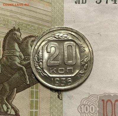 20 копеек, 1936 - ABCC4C5E-E861-4D3E-8E93-04CF70BB25E3