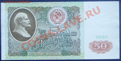 50 рублей 1991г.  до 07.07 - SS851462.JPG