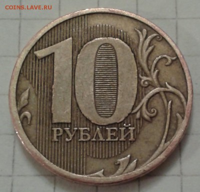 10 рублей 2010 года ММД штемпель ? - IMG_20190614_164353_568