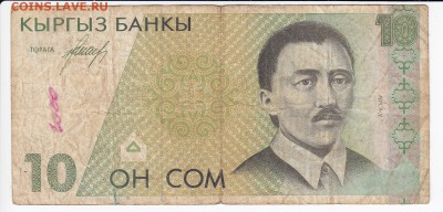 КИРГИЗИЯ - 10 сомов 1994 г. до 20.06 в 22.00 - IMG_20190614_0005