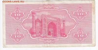 УЗБЕКИСТАН - 10 сумов 1992 г. до 20.06 в 22.00 - IMG_20190614_0007