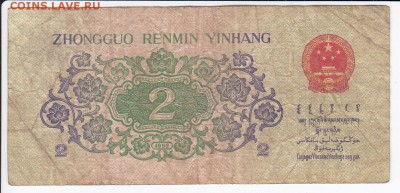 КИТАЙ - 2 джао 1962 г. до 20.06 в 22.00 - IMG_20190614_0014