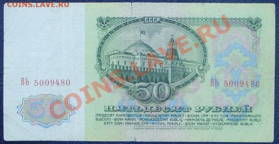 50 рублей 1961г.  до 07.07 - SS851465.JPG