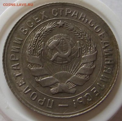 10 копеек 1934 шт.1.1. - 016.JPG