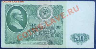 50 рублей 1961г.  до 07.07 - SS851464.JPG