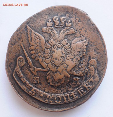 5 копеек 1786г. Тройной удар, вес 32.97гр. - DSC_1358.JPG