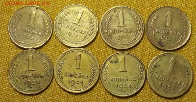 1 копейка 1928 - 1957 . 8 шт. - Снимок.JPG