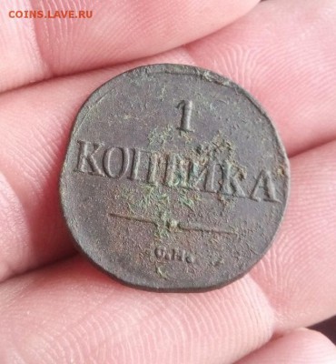 1 копейка 1839г см ?или 1832г помощь - IMG_20190614_200308