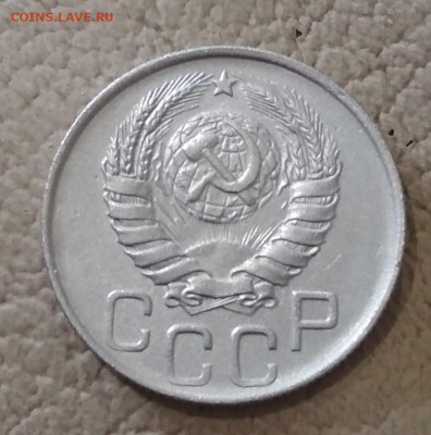 20 копеек 1946 год до 16.06 в 22.00 мск - IMG_20190614_150243