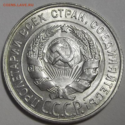 20 копеек 1929 года (без обращения) до 17 июня - red333107.JPG