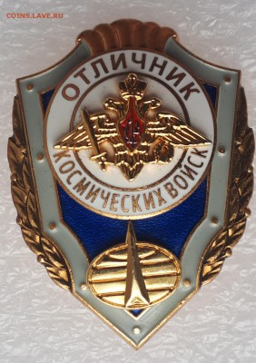 Отличник Космических Войск РФ ММД до 20.06.19 в 22.00мск - 20190522_163032-1472x2090